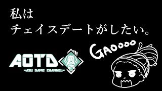 【DbD】私はチェイスデートがしたい。サバデイリー【PS4】