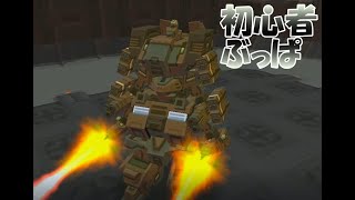 【c21実況】初心者のためのロボ講座！「私が初心者ならこうする」後編【#75 話】
