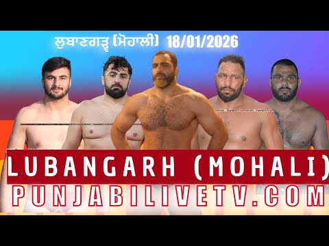 🔴[LIVE] LUBANGARH [ MOHALI] KUSHTI DANGAL 18 JAN 2026