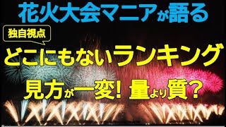 Re: [問題] 赤川花火大會相關