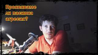 Една история за конфликт, отстояване и още доста неща(INFJ, autism, HSP)