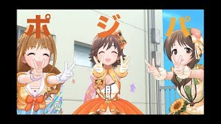 【デレステMV】情熱ファンファンファーレ【青春】