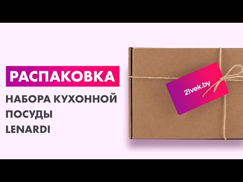 Миниатюра изображения товара Набор кухонной посуды Lenardi Vertical 819-018