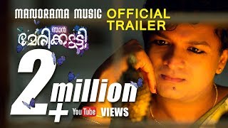 Njan Marykutty Official Trailer  Jayasurya  Ranjit