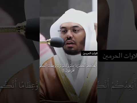 Al Mu’minun | Sheikh Yasser Al Dossari سورة المؤ منون ياسر الدوسري