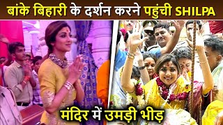 Download lagu Shilpa Shetty Takes Darshan Of Banke Bihari & Prem Mandir In Mathura mp3