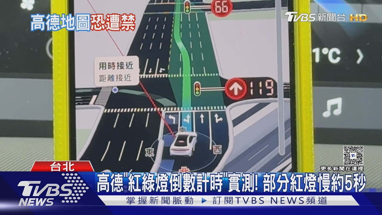 影音/中國大陸「高德地圖APP」在台灣夯! 數發部示警:恐洩資