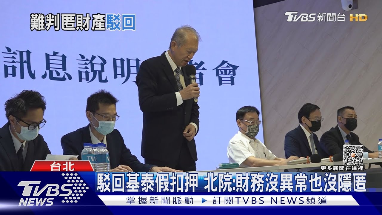 駁回基泰假扣押!北院:財務沒異常也沒隱匿
