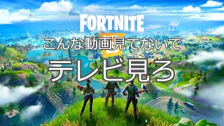【フォートナイト】流石に年末にクソ動画で終わらせたくなかった　【ゆっくり実況】