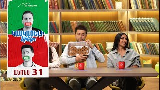 Կասկածելի Երեկո 31, Շաբաթ 21:30 / Kaskaceli Ereko