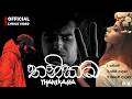 Thanikama තනිකම Dhananjaya Bandara Official Lyrics Video
