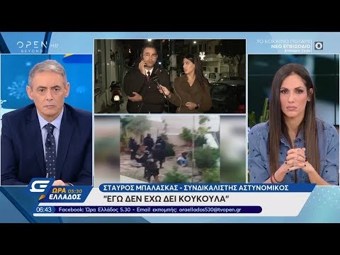 Ο Μπαλάσκας δεν είδε τίποτα