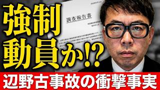 まるで強制動員！！辺野古転覆事故続報！死亡した生徒は辺野古コースを変更希望していた！！第三者委員会報告書で判明した衝撃の事実！日本保守党、百田尚樹のウソが確定！！｜上念司チャンネル ニュースの虎側