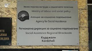27 семейства в област Кърджали трябва да възстановят отпуснатата им еднократна помощ за ученици