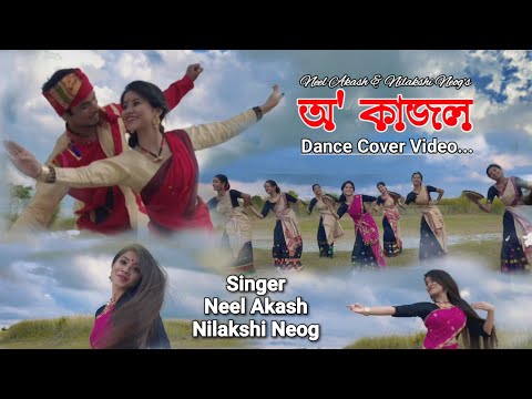 O Kajol || Neel Akash & Nilakshi Neog ||  New Assamese Dance Cover Video ||2020||
