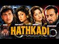 Hathkadi Full Movie Govinda Shilpa Shetty Mandakini Gulshan Grover Old Movies Hindi