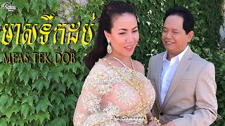ឈួយ​ សុភាព-មាសទឹកដប់​ Chhouy Sopheap-Meas Tek Dob [Official MV]