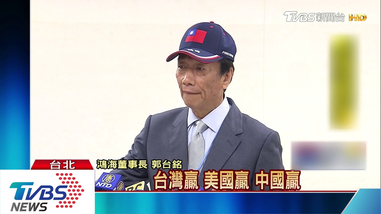傳郭台銘競選總部將成立 6/21股東會退位鴻海駁