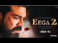 EEGA 2 New south indian movie hindi dubbed full movie