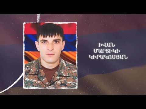 Ձեզ բացակա չենք դնի․ Իվան Կիրակոսյան
