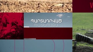 Հոկտեմբերի 3, կեսօր. պատերազմական իրադրությունը մնում է լարված