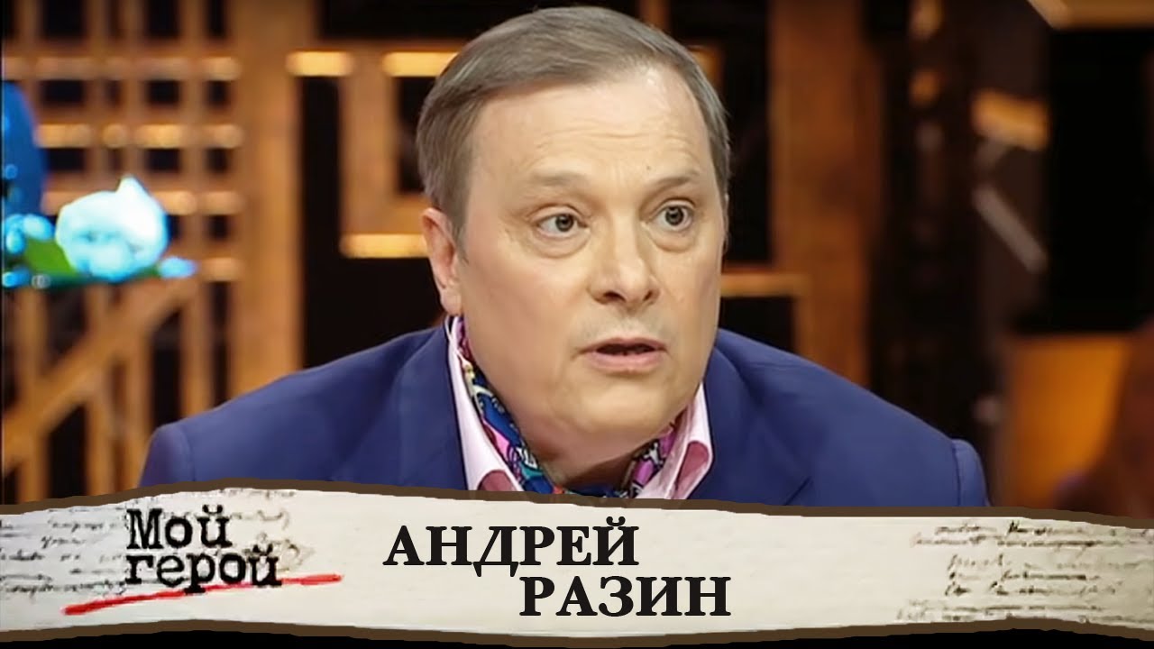 Андрей Разин о легендах вокруг своего имени, гонорарах Ласкового мая и племяннике Горбачева