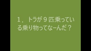 なぞなぞクイズ 子供向け3 小学校低学年 موقع ويب حيث يمكنك مشاهدة مقاطع الفيديو الموسيقية مجان ا なぞなぞクイズ 子供向け3 小学校低学年 موقع ويب حيث يمكنك مشاهدة مقاطع الفيديو الموسيقية مجان ا