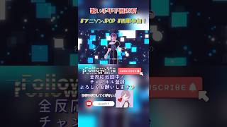 竜とそばかすの姫になってU歌ってみた #歌ってみた #歌ってみた動画 #cover #coversong #jpop
