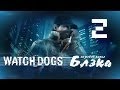 Эпичная погоня! [Watch Dogs #2] PC-Ultra-1080p 