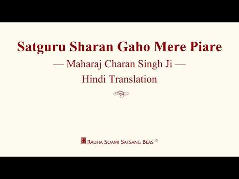 Satguru Sharan Gaho Mere Piare - Maharaj Charan Singh Ji - Hindi Translation - RSSB Discourse
