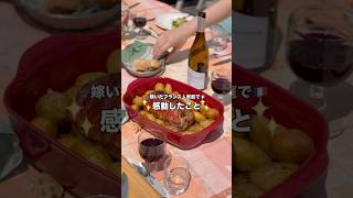嫁いだフランス人家庭で感動したこと🇫🇷