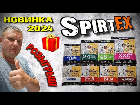 Миниатюра: Обзор новинки от Гагнсалиса. Дрожжи SpirtEX XXL