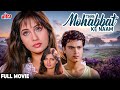 Teri Mohabbat Ke Naam 1999 फुल मूवी Hindi Romantic Movie Mohnish Behl Ashwini Bhave De