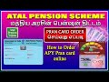 Atal pension scheme Pran card order செய்வது எப்படி?How to get pran card in APY scheme online t