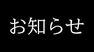 お知らせ