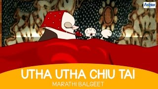 Utha Utha Chiu Tai - Marathi Kids Songs Rhymes For