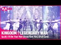 Full Cam 기도 I Ll Be Your Man Stray Kids Ver 스트레이 키즈 Stray Kids 2차 경연