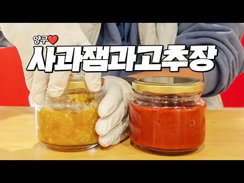 양구 사과잼과고추장