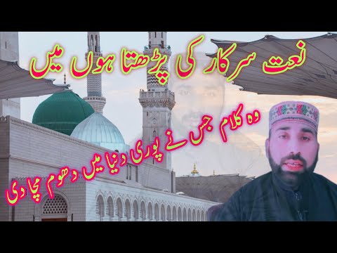 Naat Sarkar Ki Parhta Hoon mein |Very Beautiful Naat|| Hasaan voice #Hasaanvoice #naat #viralnaat
