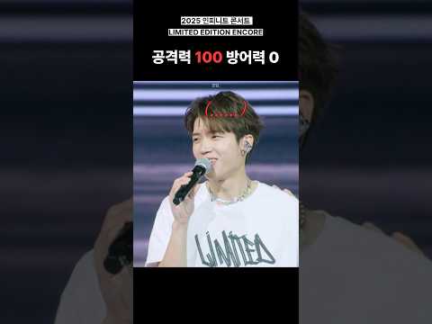 남우현 특: 공격력 100 방어력 0 #인피니트 #콘서트