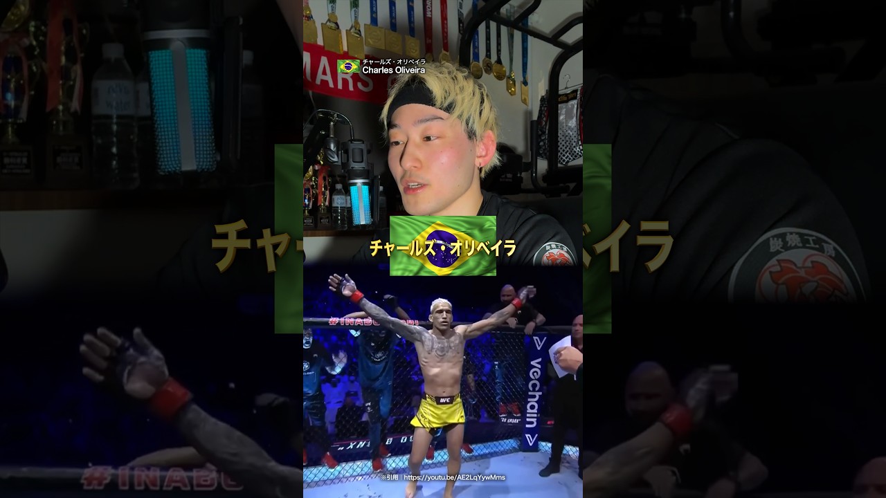 【 UFC 】肩書きが凄まじい⁉︎ チャールズ・オリベイラを紹介🇧🇷🦁