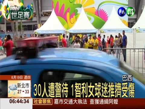 世足賽球迷鬧事 硬闖入媒體中心