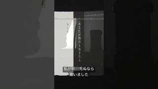- キタニタツヤ / 私が明日死ぬなら #歌ってみた #music