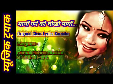 Maya Garne Ko Original Lyrics Clear Karaoke