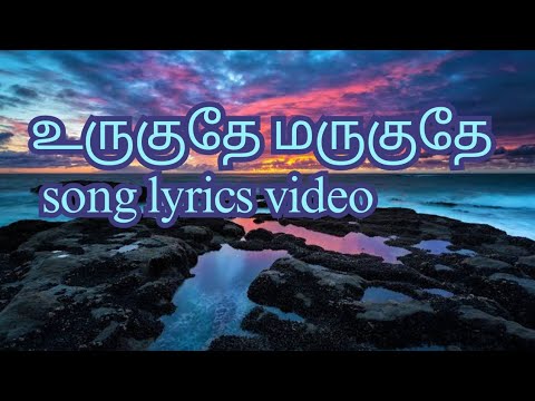 Urugudhe Marugathe song lyrics video