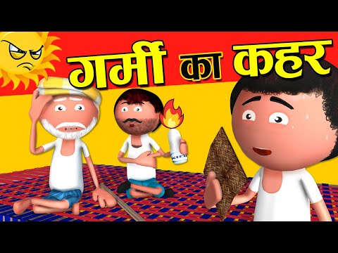 Garmi Ka Kahar - Jokes - Desi Comedy - Chacha Comedy - Cartoon Master GOGO