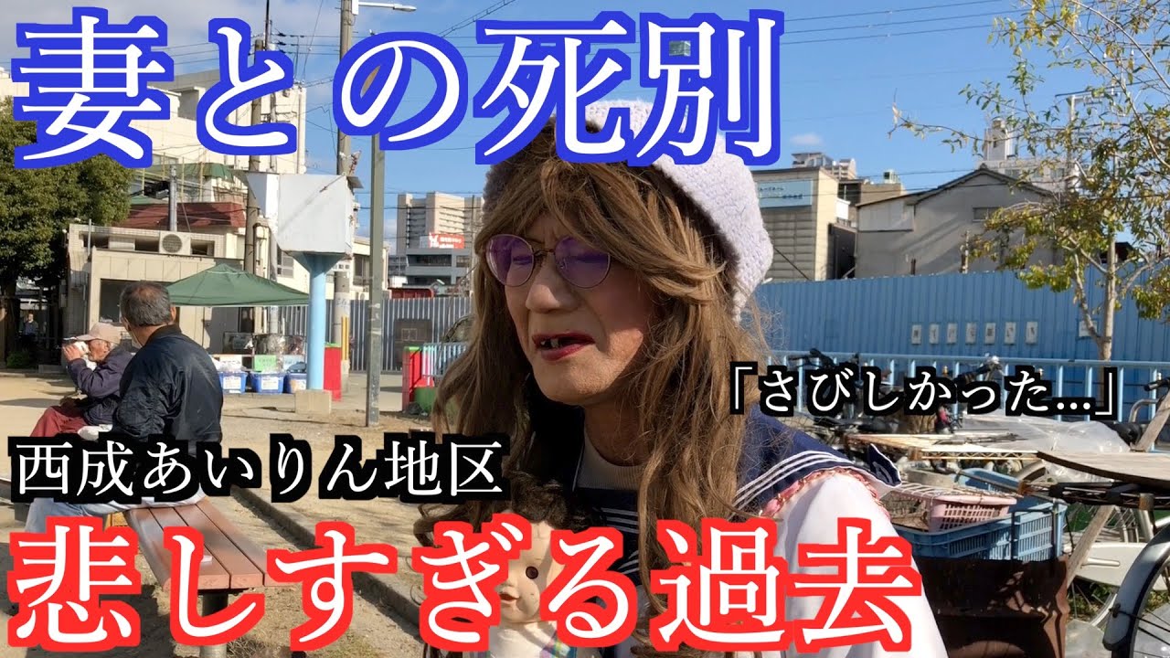 妻との死別をキッカケに女装を始めた方の話が衝撃過ぎた…