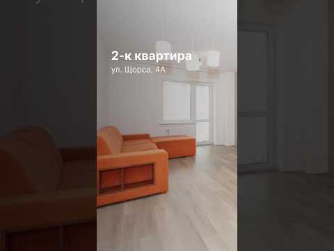Купить 2-комнатную квартиру, г. Минск, ул. Щорса, 4/а