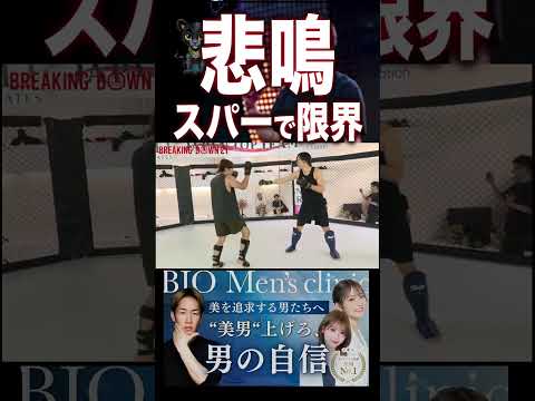 スパーリング中に悲鳴をあげる溝口勇児を朝倉未来が叱咤