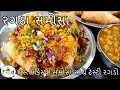 રગડા સમોસા બનાવાની પરફેક્ટ રીત Ragda Samosa Chaa